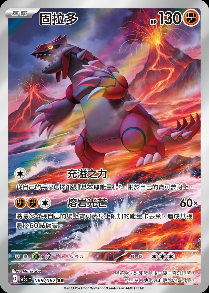 固拉多グラードン